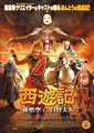 The Monkey King 2