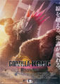 Godzilla x Kong: The New Empire