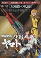 Space Battleship Yamato 2199: Chapter 2