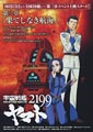 Space Battleship Yamato 2199: Chapter 3