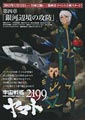 Yutaka Izubuchi Space Battleship Yamato 2199: Chapter 4