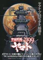 Space Battleship Yamato 2199