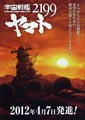 Space Battleship Yamato 2199