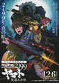 Space Battleship Yamato 2199: Ark Over Stars