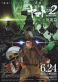Space Battleship Yamato 2202: Chapter 2