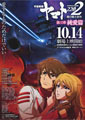 Nobuyoshi Habara Space Battleship Yamato 2202: Chapter 3