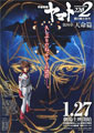 Nobuyoshi Habara Space Battleship Yamato 2202: Chapter 4