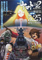 Nobuyoshi Habara Space Battleship Yamato 2202: Chapter 5