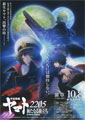 Space Battleship Yamato 2205: The New Voyage Cha ...