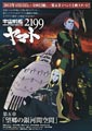 Yutaka Izubuchi Space Battleship Yamato 2199: Chapter 5