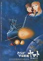 Farewell Space Battleship Yamato: Soldiers of Love