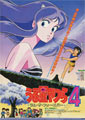 Kazuo Yamazaki Urusei Yatsura 4: Lum the Forever