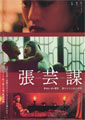 Zhang Yimou's Gorgeous Red World