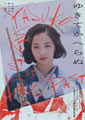 Yasuko, Songs of Days Past