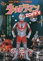 Koichi Takano Ultraman Zoffy: Ultra Warriors vs. the Giant Monster Army