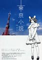 Tokyo Novel