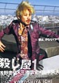Ichi the Killer