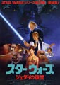 Star Wars: Episode VI - Return of the Jedi