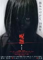 The Grudge: Girl in Black