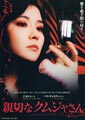 Sympathy for Lady Vengeance