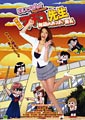 Miss Machiko, the Movie: A Busty and Undefeatable Delinquent Girl