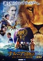 The Chronicles of Narnia: The Voyage of the Dawn Treader