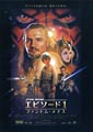 Star Wars: Episode I - The Phantom Menace