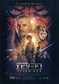 Star Wars: Episode I - The Phantom Menace