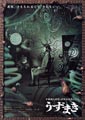 Spiral / Tomie: Replay