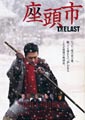 Zatoichi: The Last