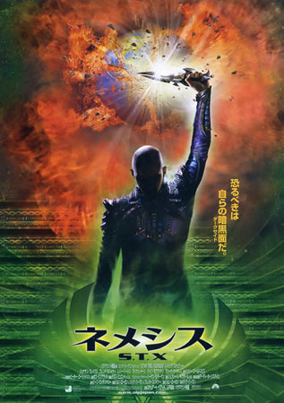 Star Trek: Nemesis