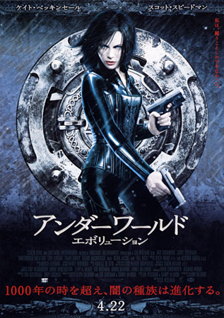 Underworld 2: Evolution