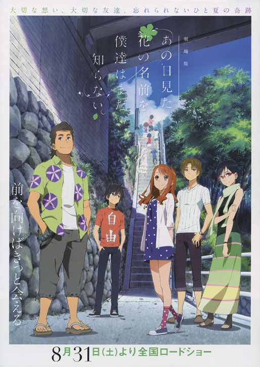 AnoHana Movie