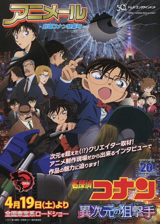 Detective Conan 18: The Sniper from Another Dimension