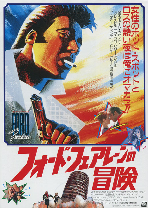 The Adventures Of Ford Fairlane Japanese Movie Poster B5 Chirashi The Adventures Of Ford Fairlane Japanese Movie Poster B5 Chirashi