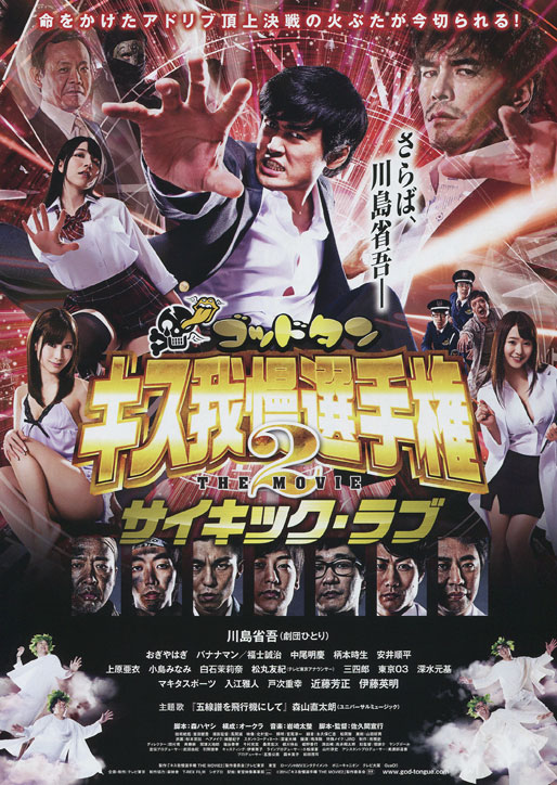 God Tongue 2 Japanese Movie Poster B5 Chirashi