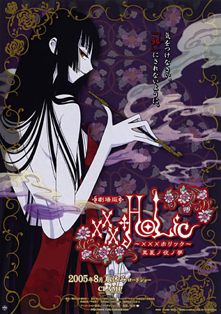 XxxHOLiC the Movie: A Midsummer Night's Dream